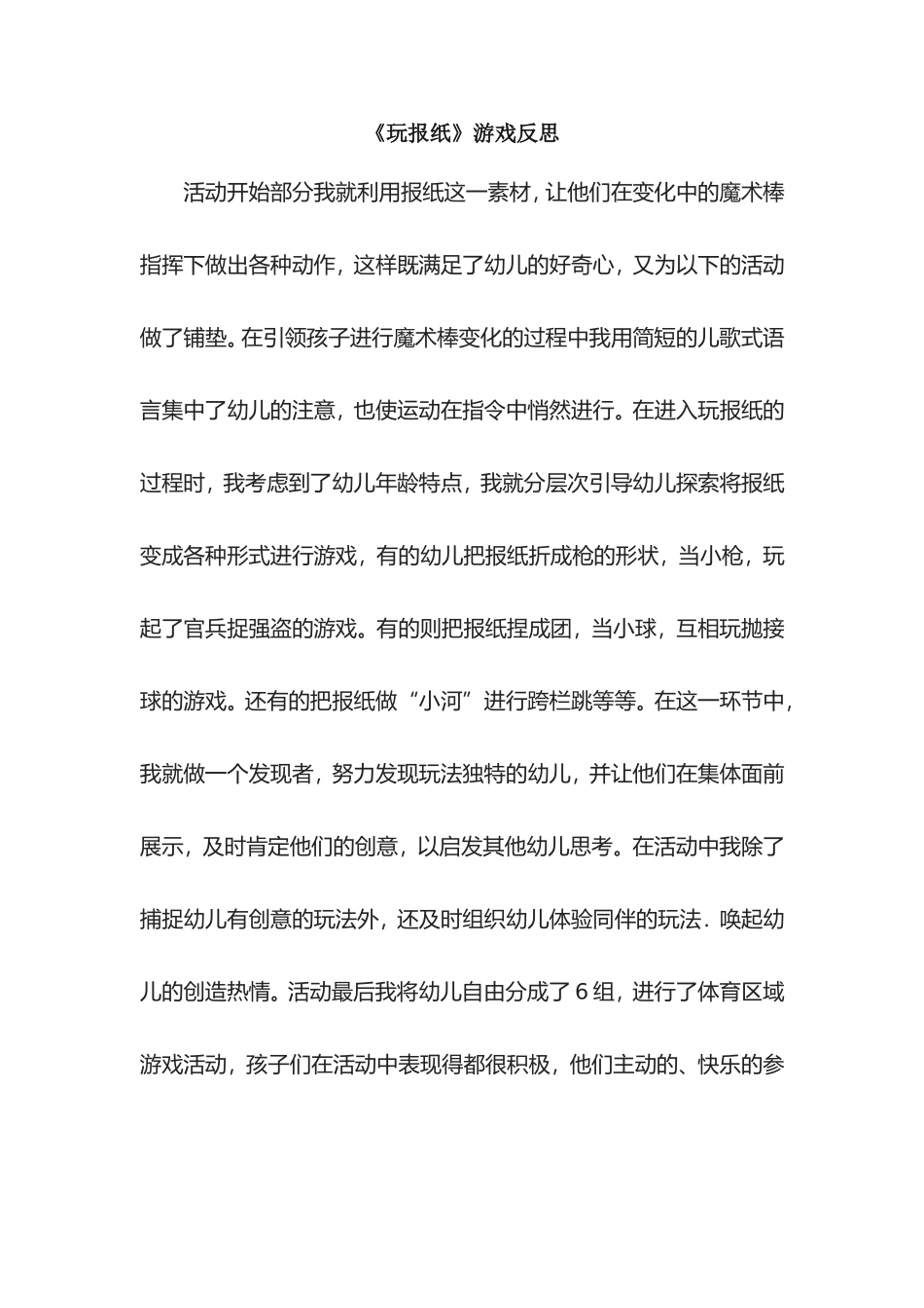 《玩报纸》游戏反思_第1页