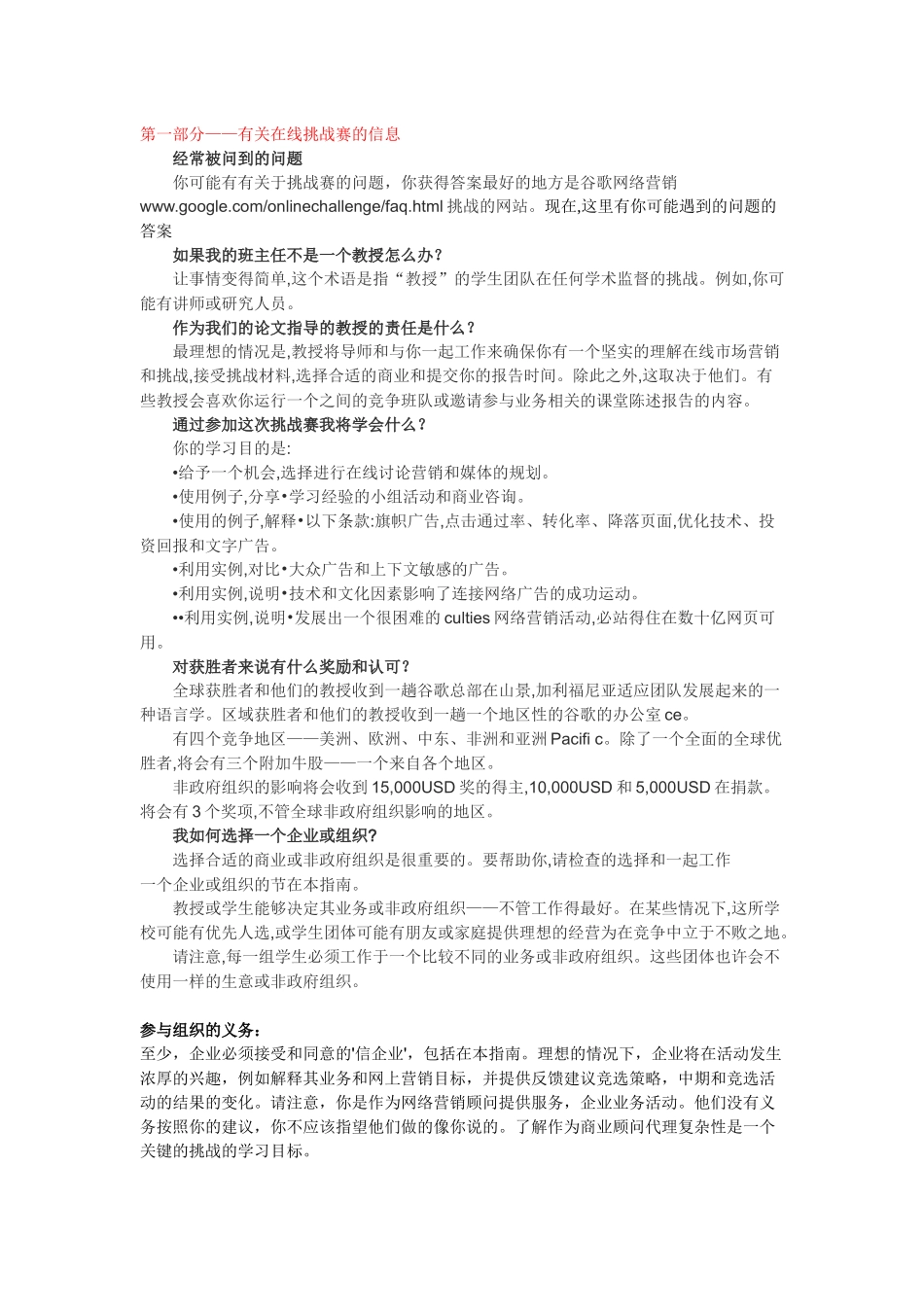 谷歌营销大赛_第1页