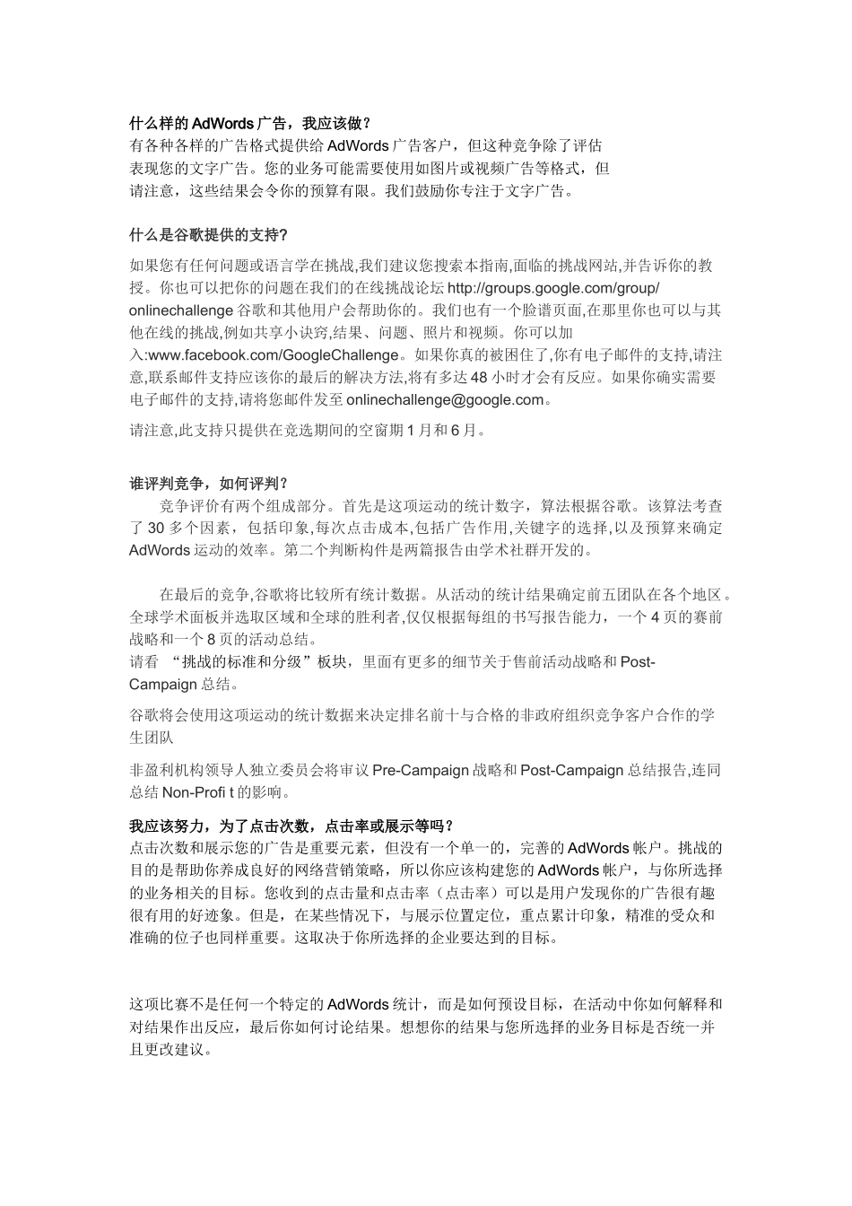 谷歌营销大赛_第2页