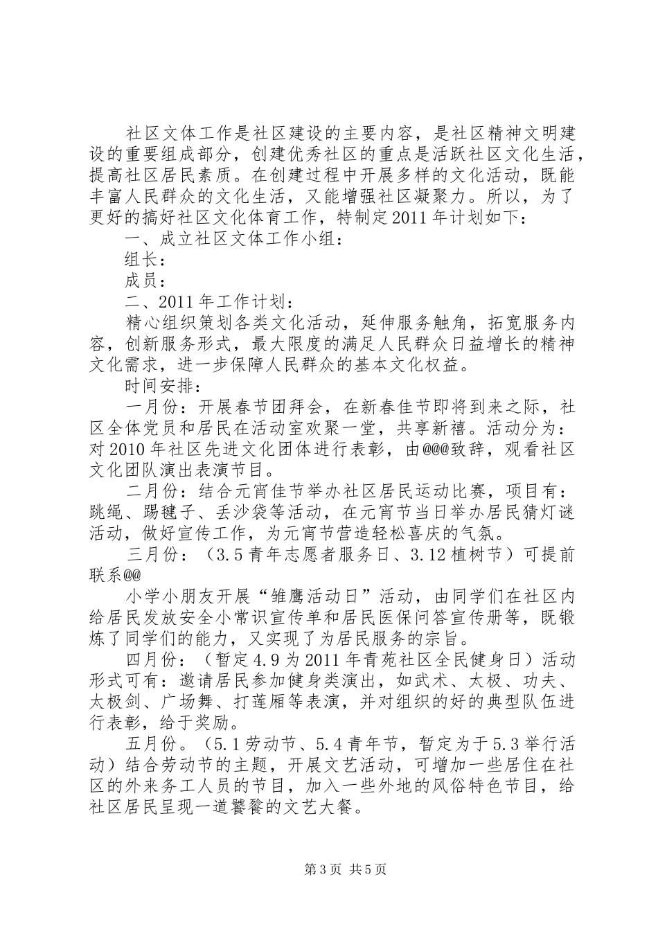 村级文化活动计划_第3页