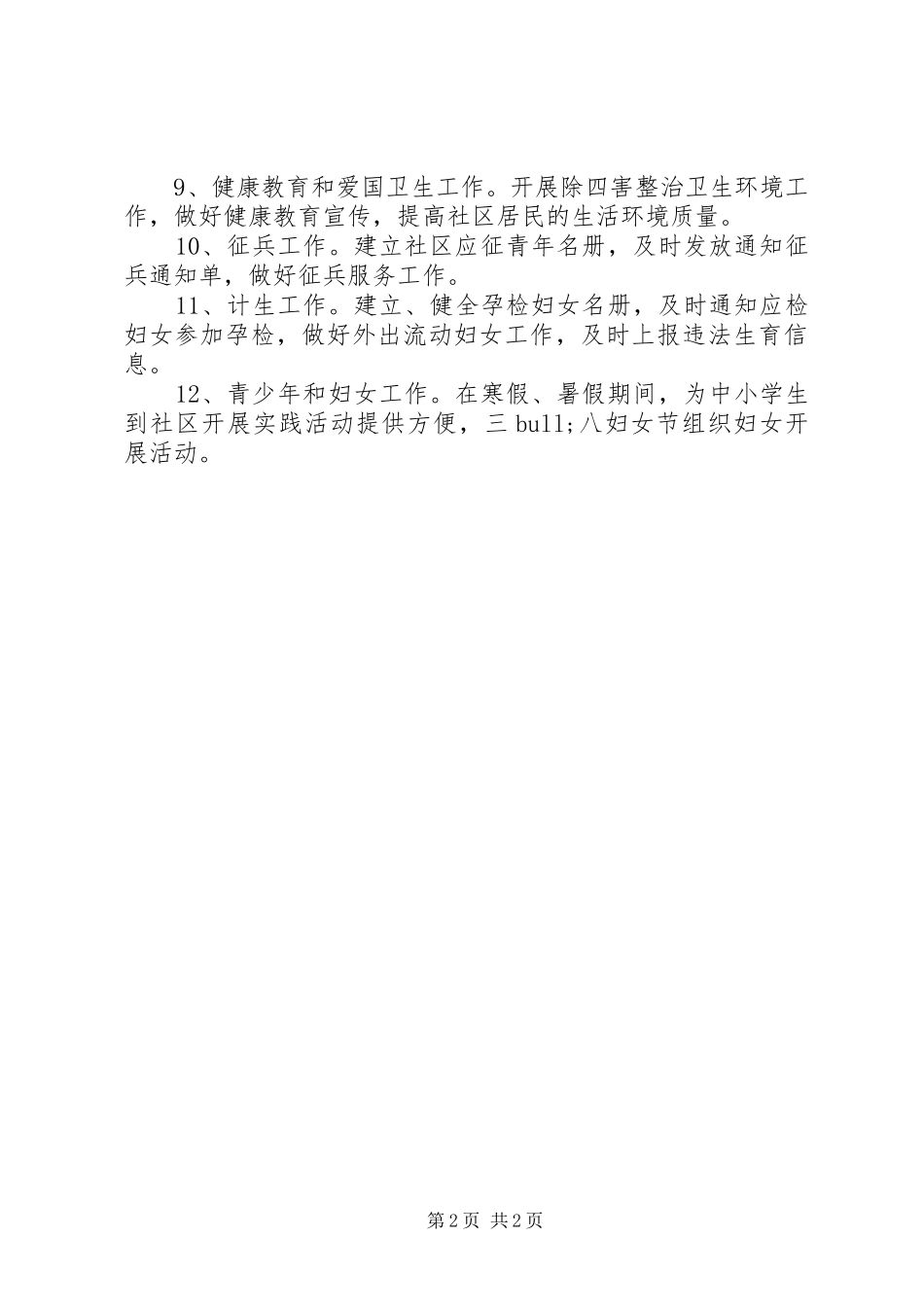 社区服务工作计划_第2页