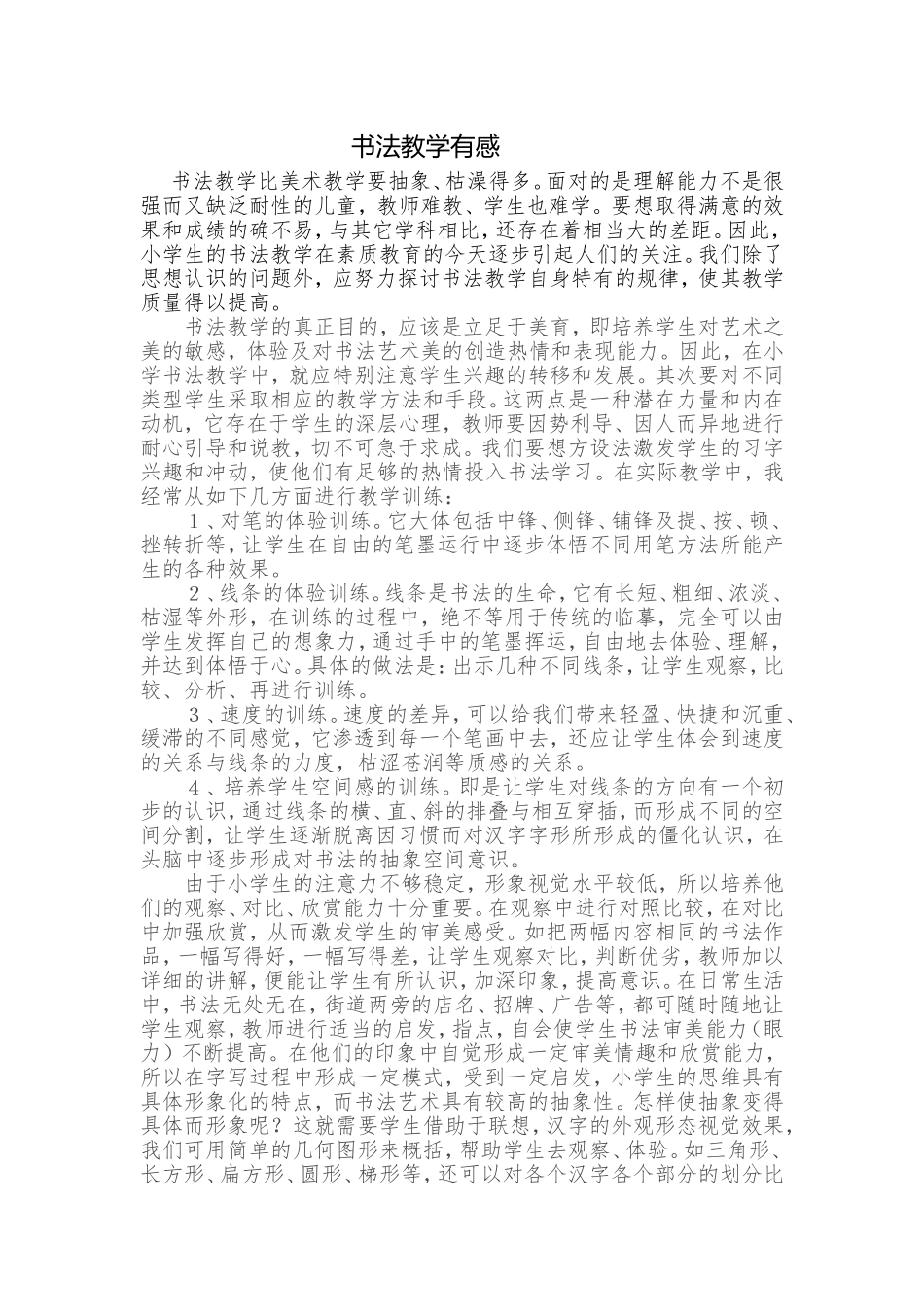 书法教学有感_第1页