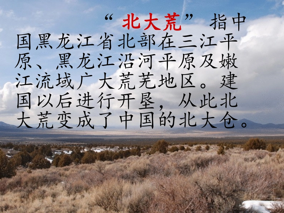苏教版三年级语文上册北大荒的秋天_第3页
