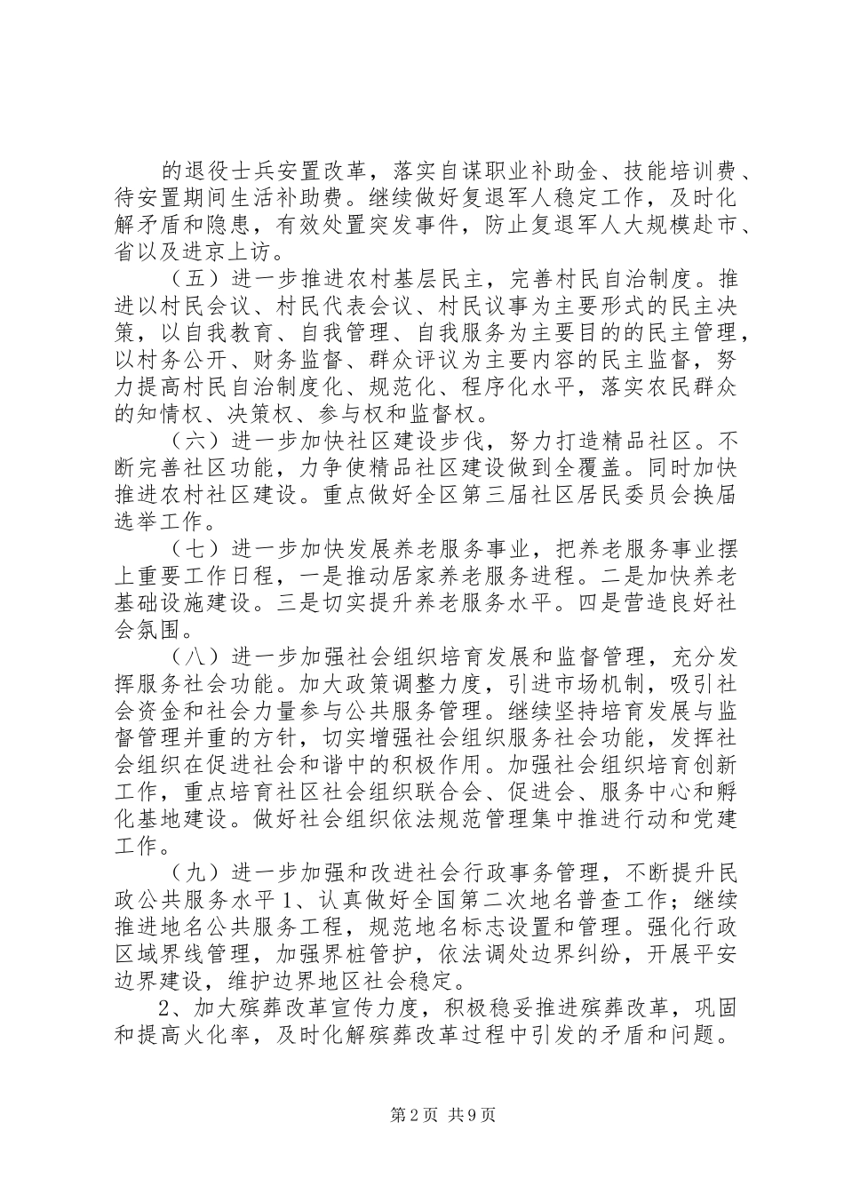 区民政局年度工作计划参考_第2页