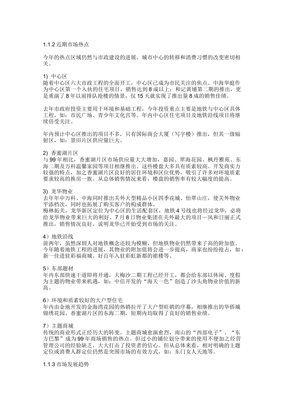 深圳市房地产项目销售执行报告_第3页