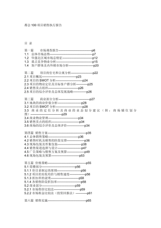 深圳市房地产项目销售执行报告