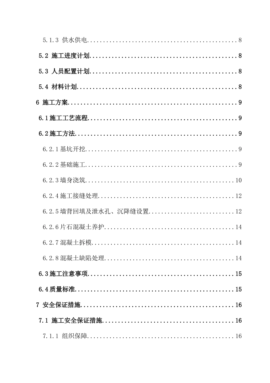 长合挡土墙专项施工方案(5标)_第3页