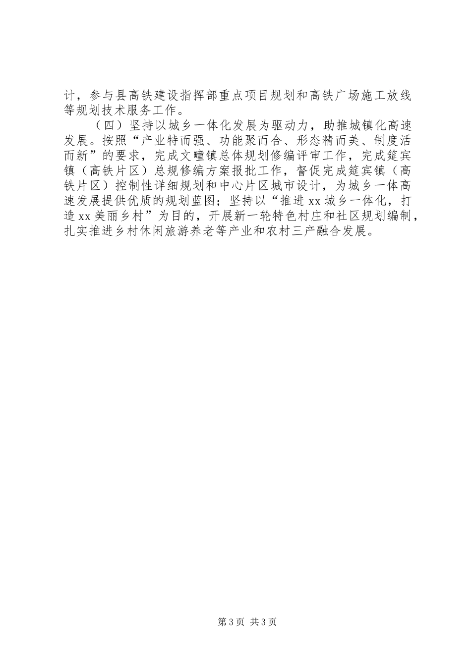 城乡规划编制研究中心XX年上半年工作总结_第3页