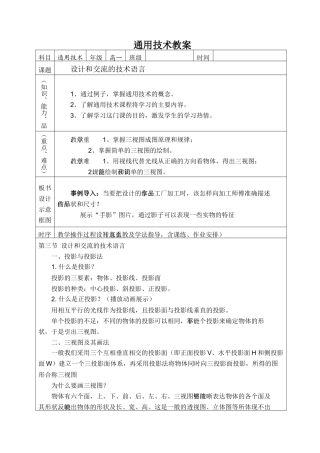 通用技术三视图教案