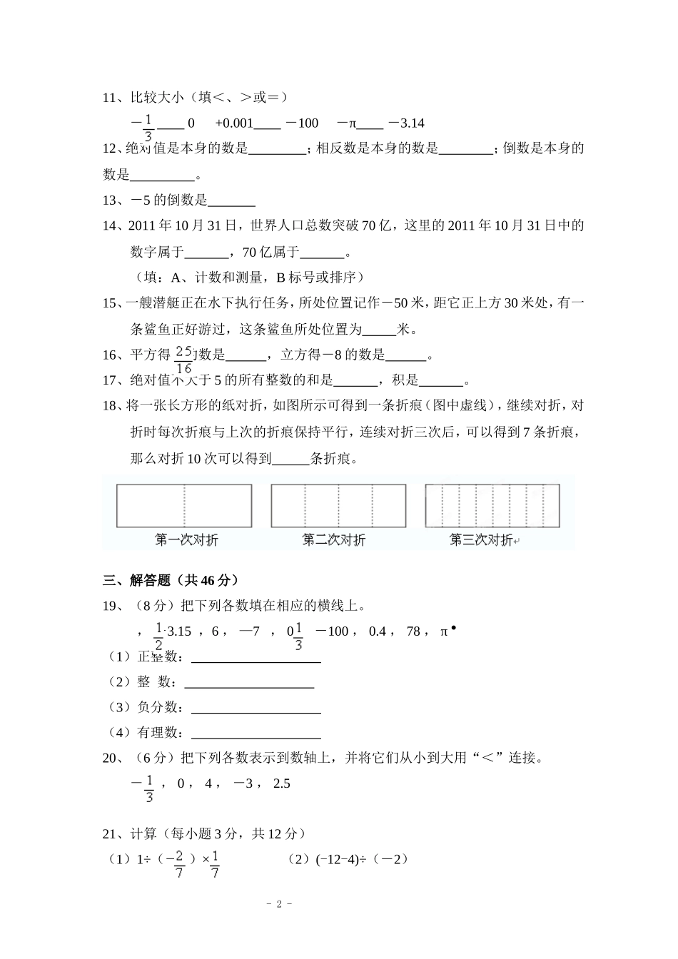 第一章《有理数》单元检测卷_第2页