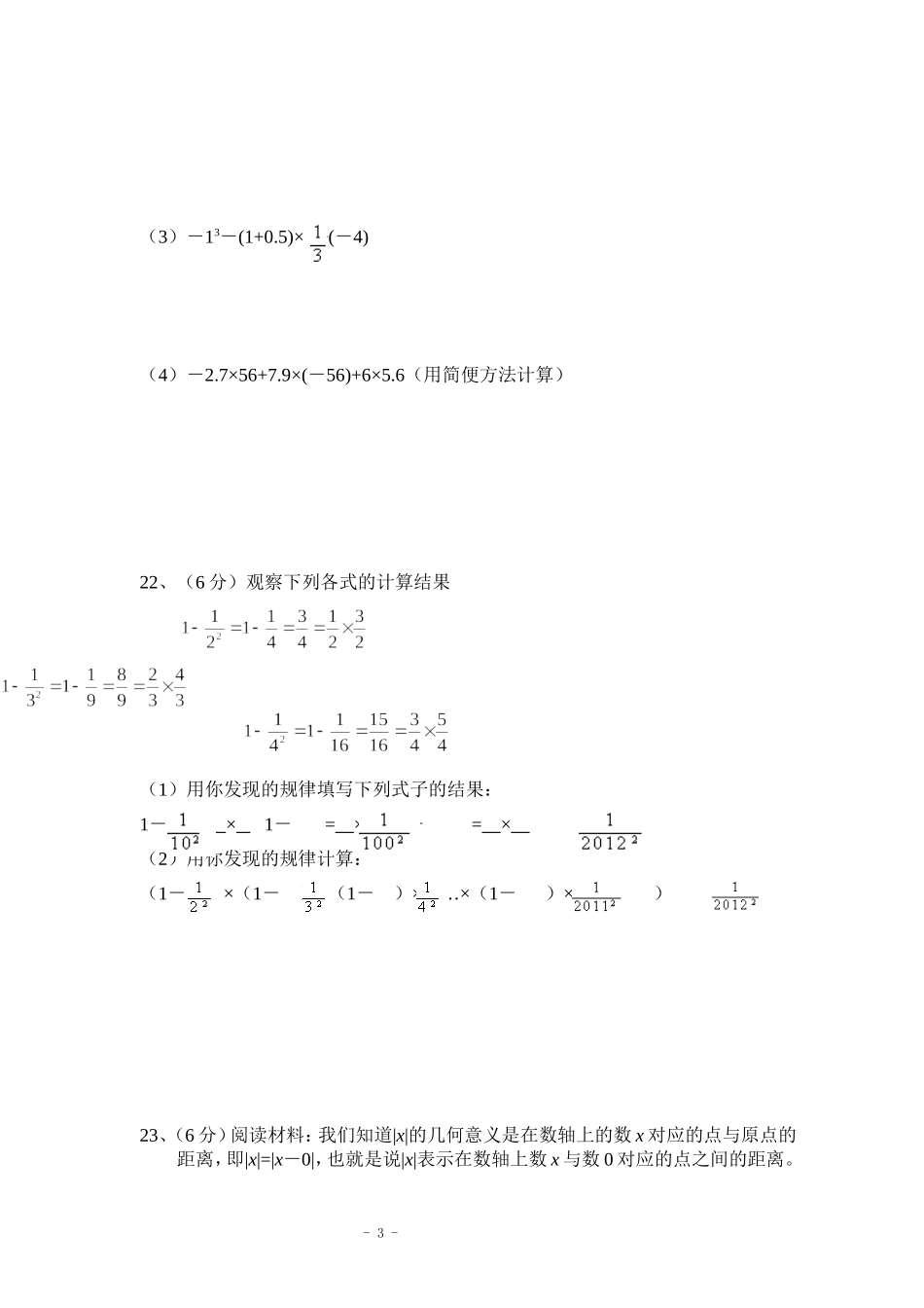 第一章《有理数》单元检测卷_第3页