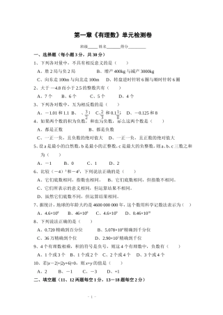 第一章《有理数》单元检测卷