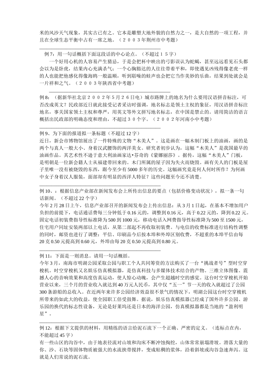 语文新闻拟写标题和概括信息_第2页