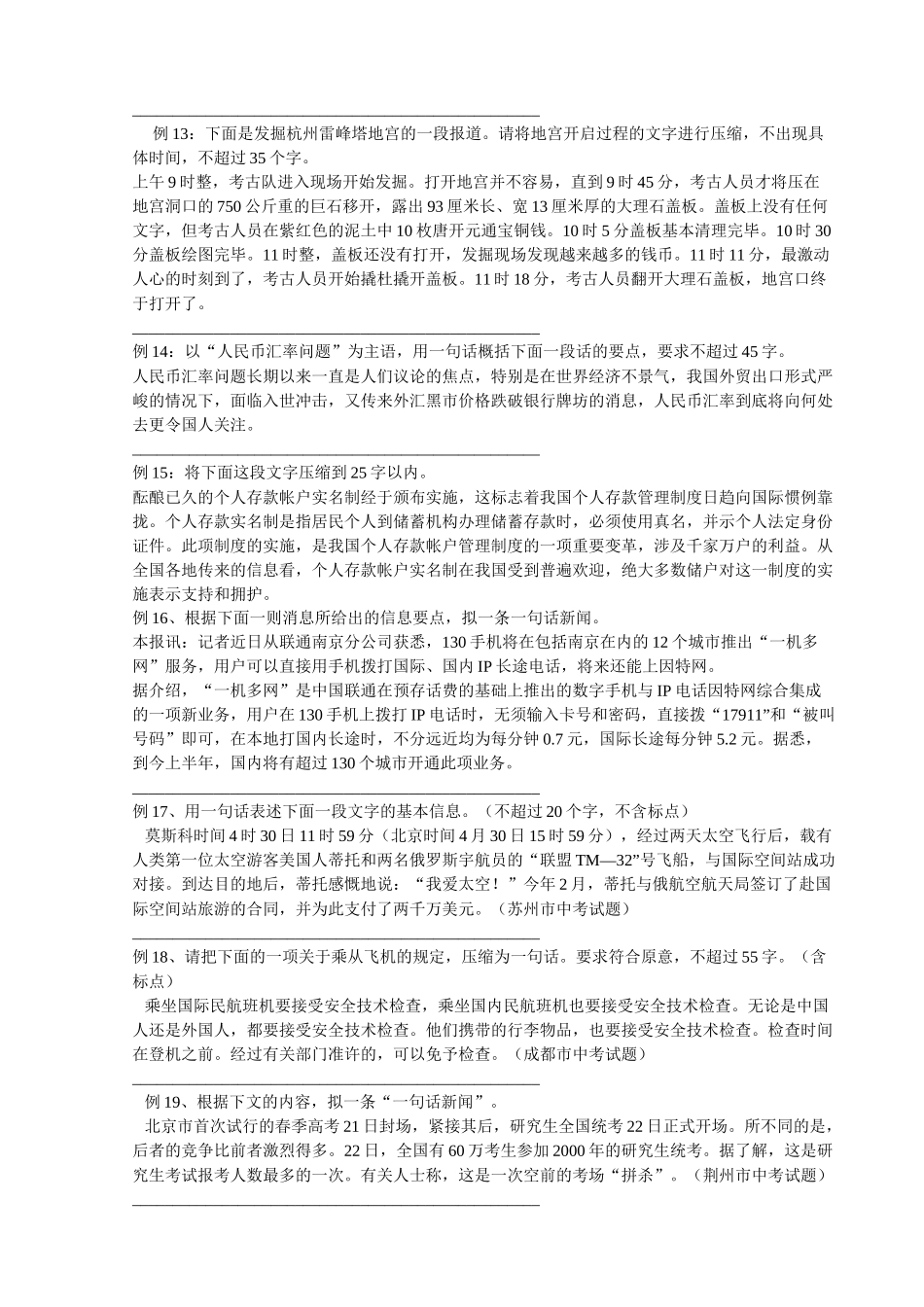 语文新闻拟写标题和概括信息_第3页