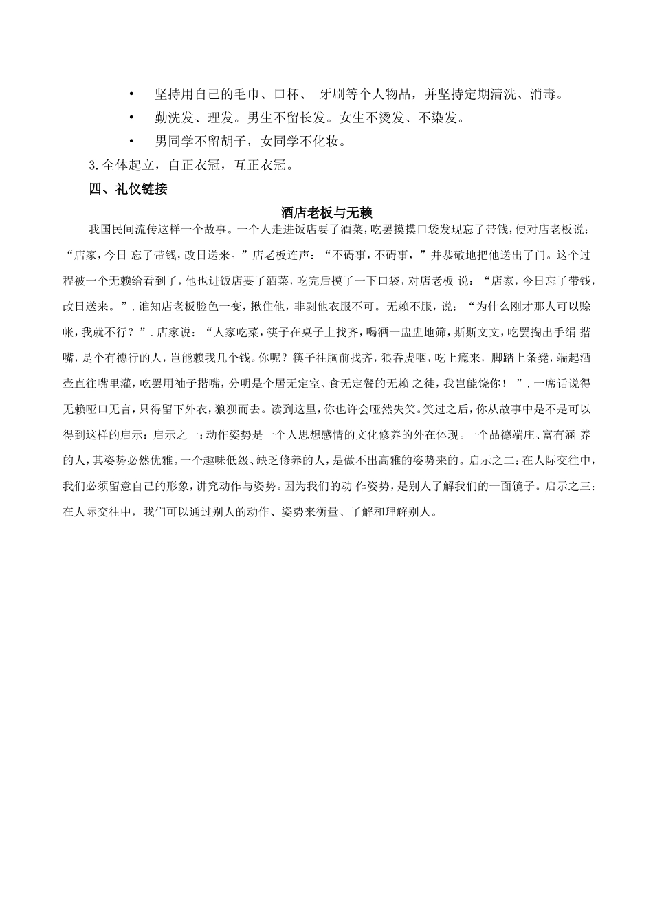 第一课仪容礼仪_第2页