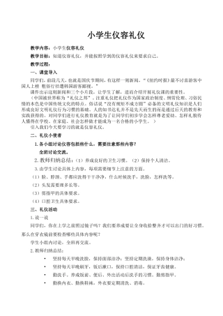 第一课仪容礼仪