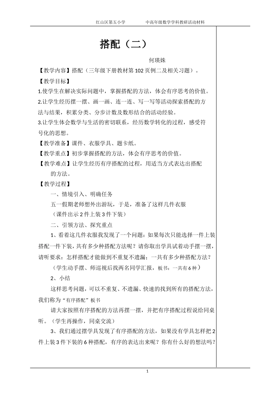 有序搭配教案_第1页