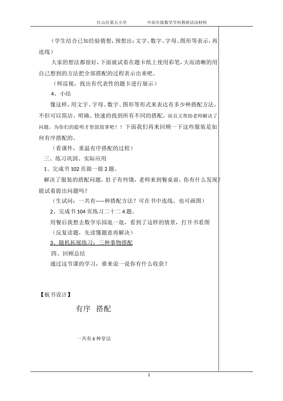 有序搭配教案_第2页