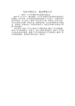 写好中国汉字