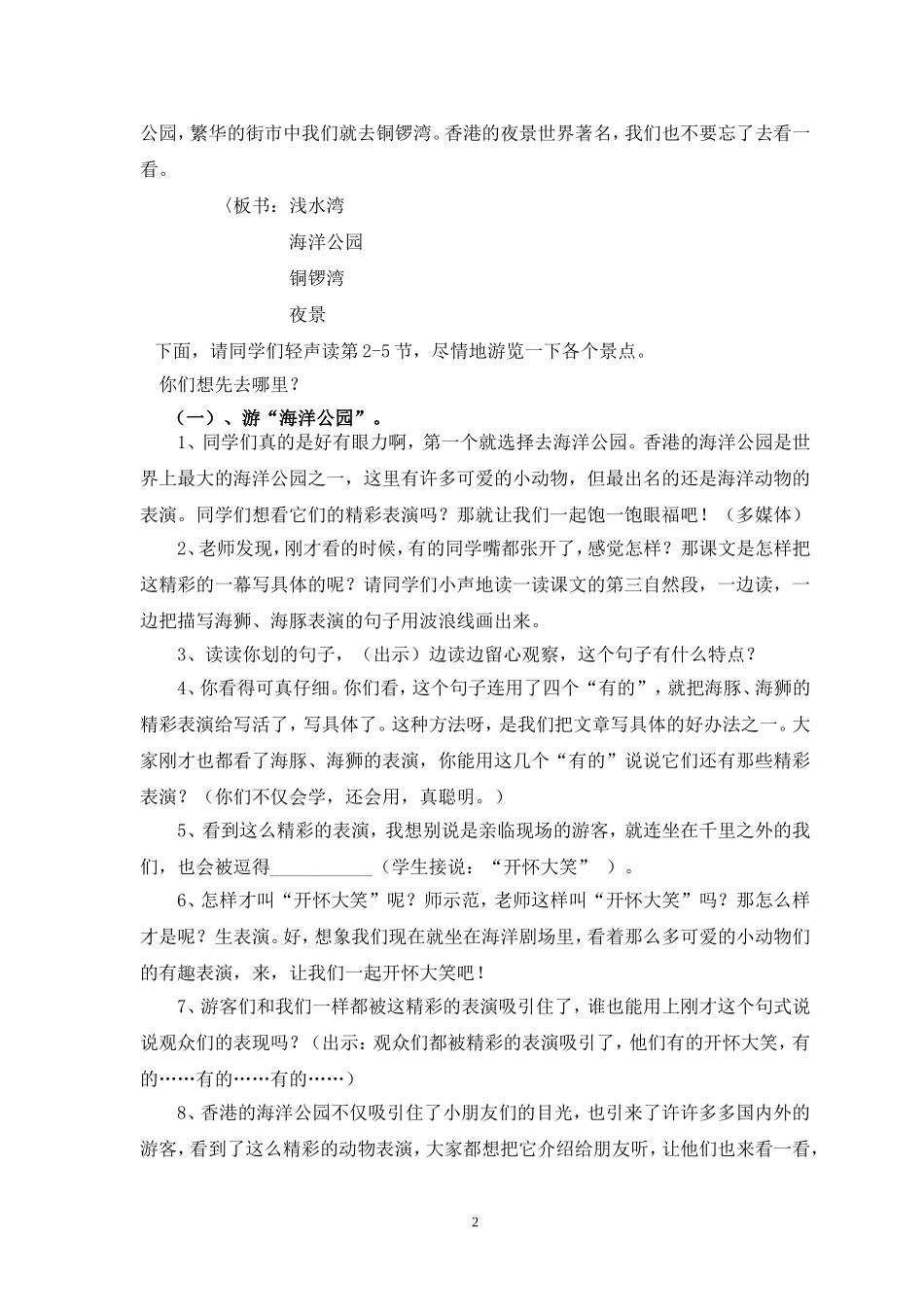 东方之珠（第二课时）_第2页