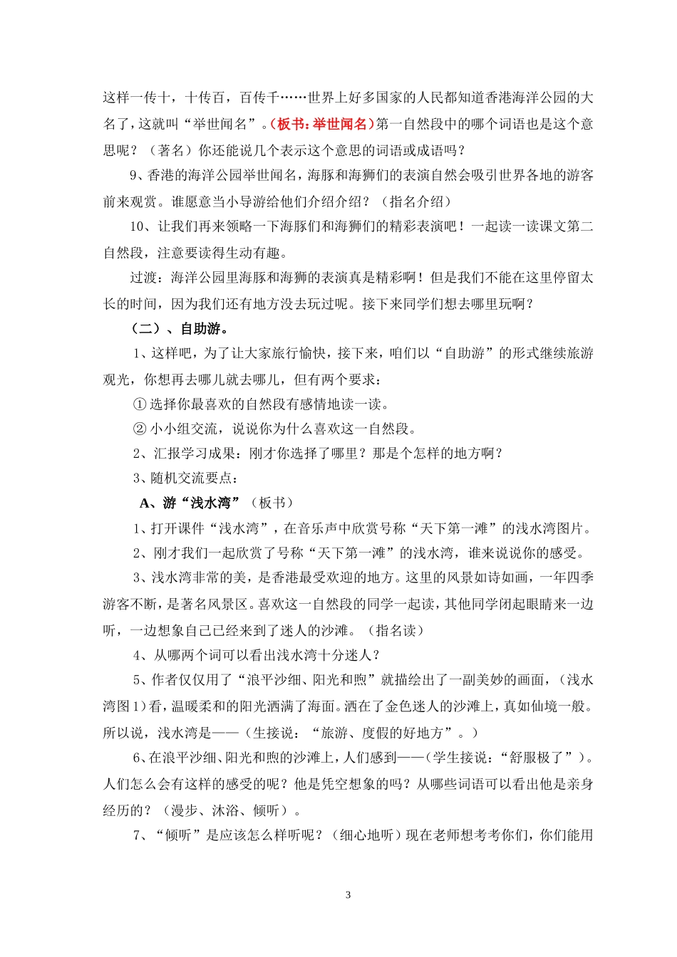 东方之珠（第二课时）_第3页