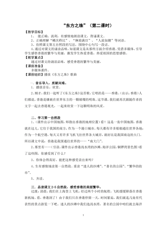 东方之珠（第二课时）