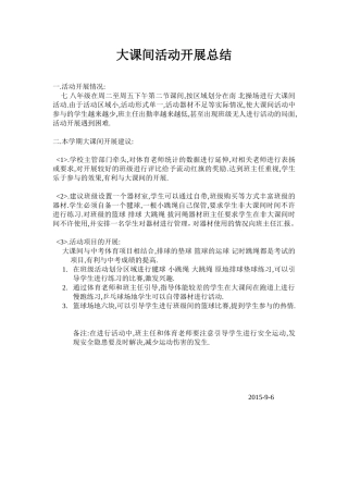 七八年级大课间活动开展总结