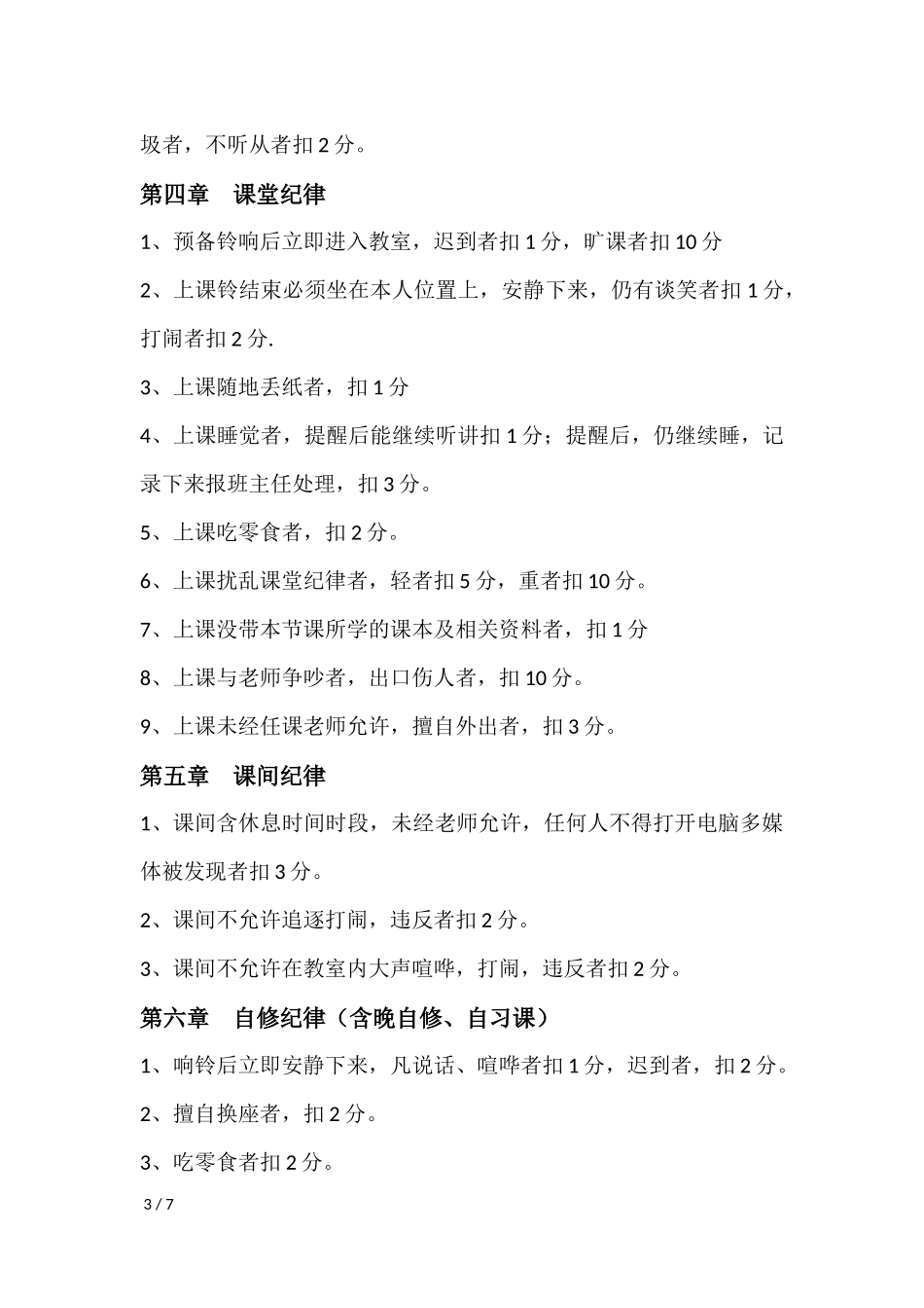 班级量化管理加分扣分细则_第3页