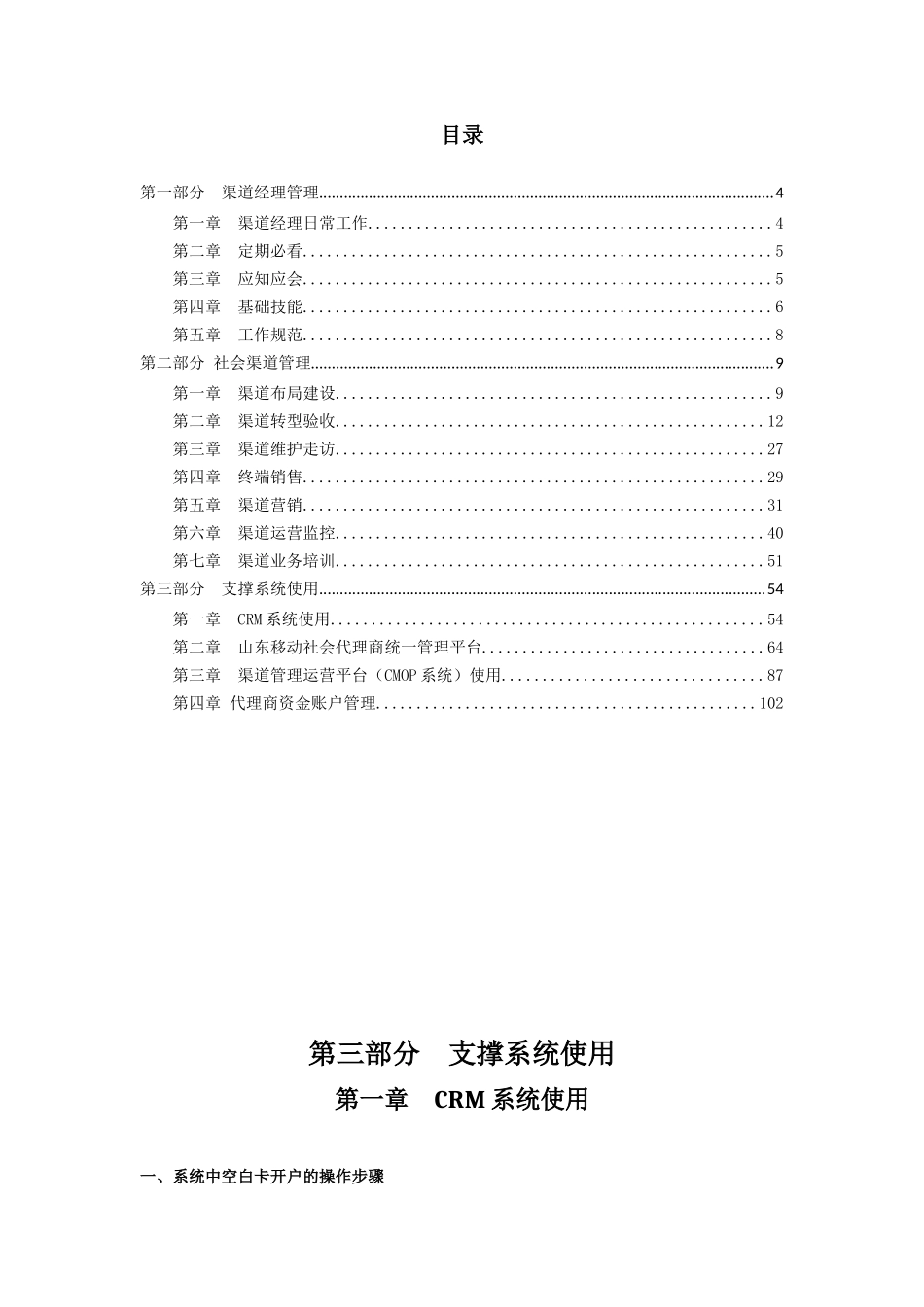渠道经理鉴定资料汇编_第3页