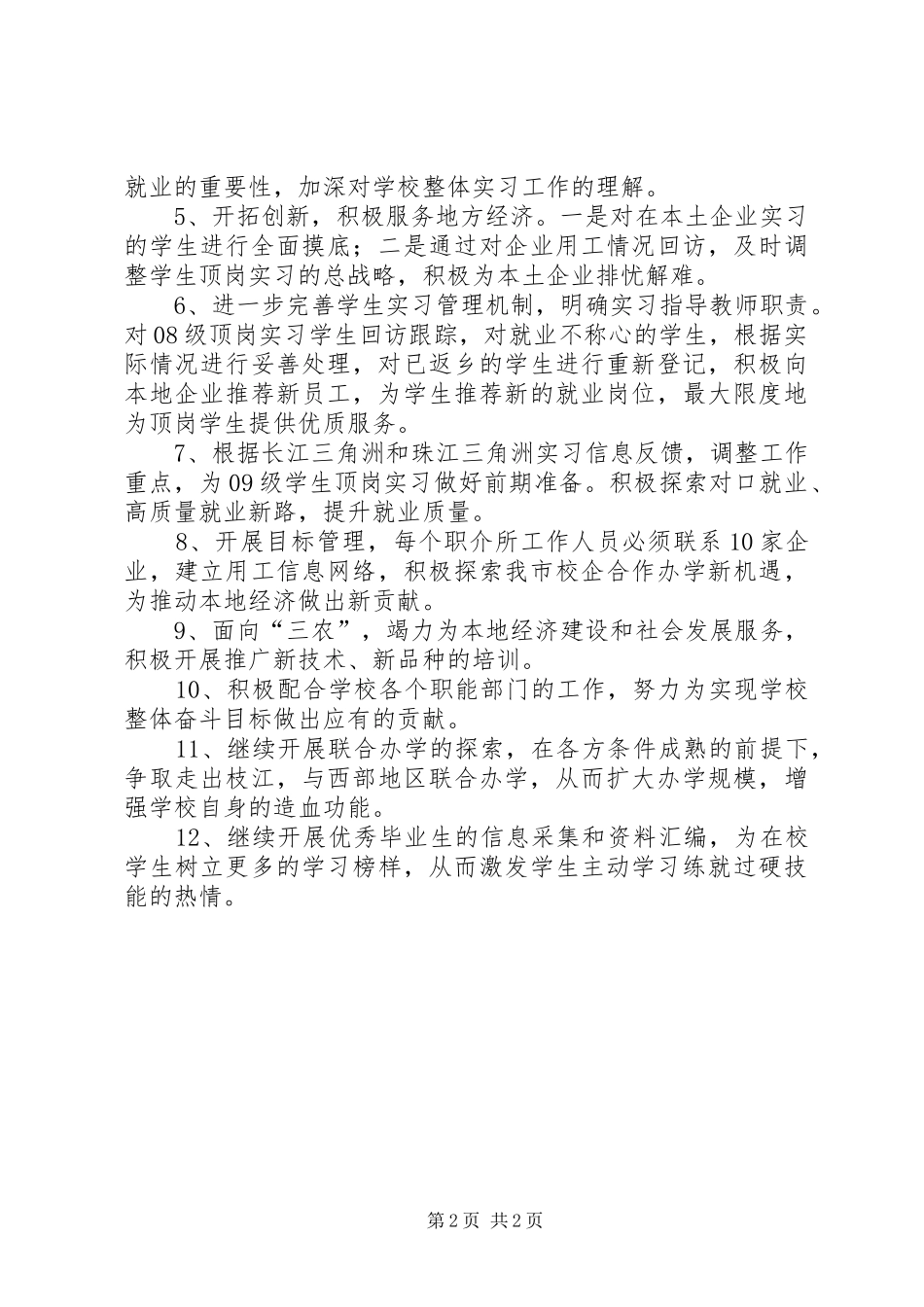 秋季就业培训部发展工作计划_第2页