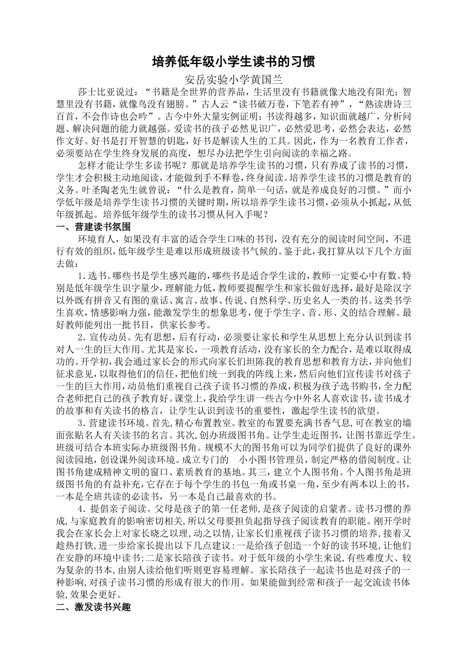 培养低年级小学生读书的习惯_第1页