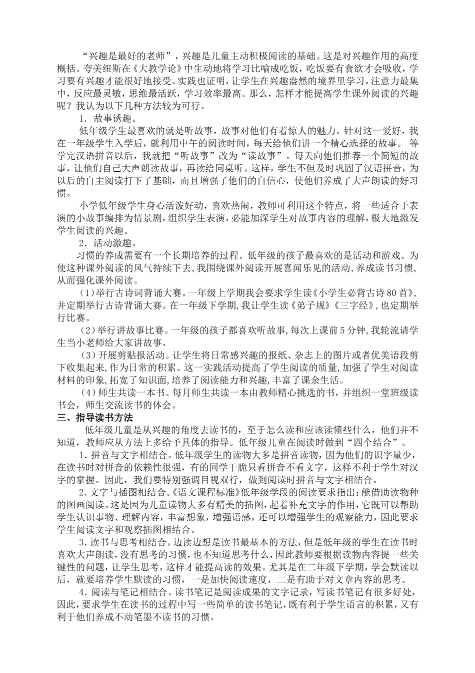 培养低年级小学生读书的习惯_第2页