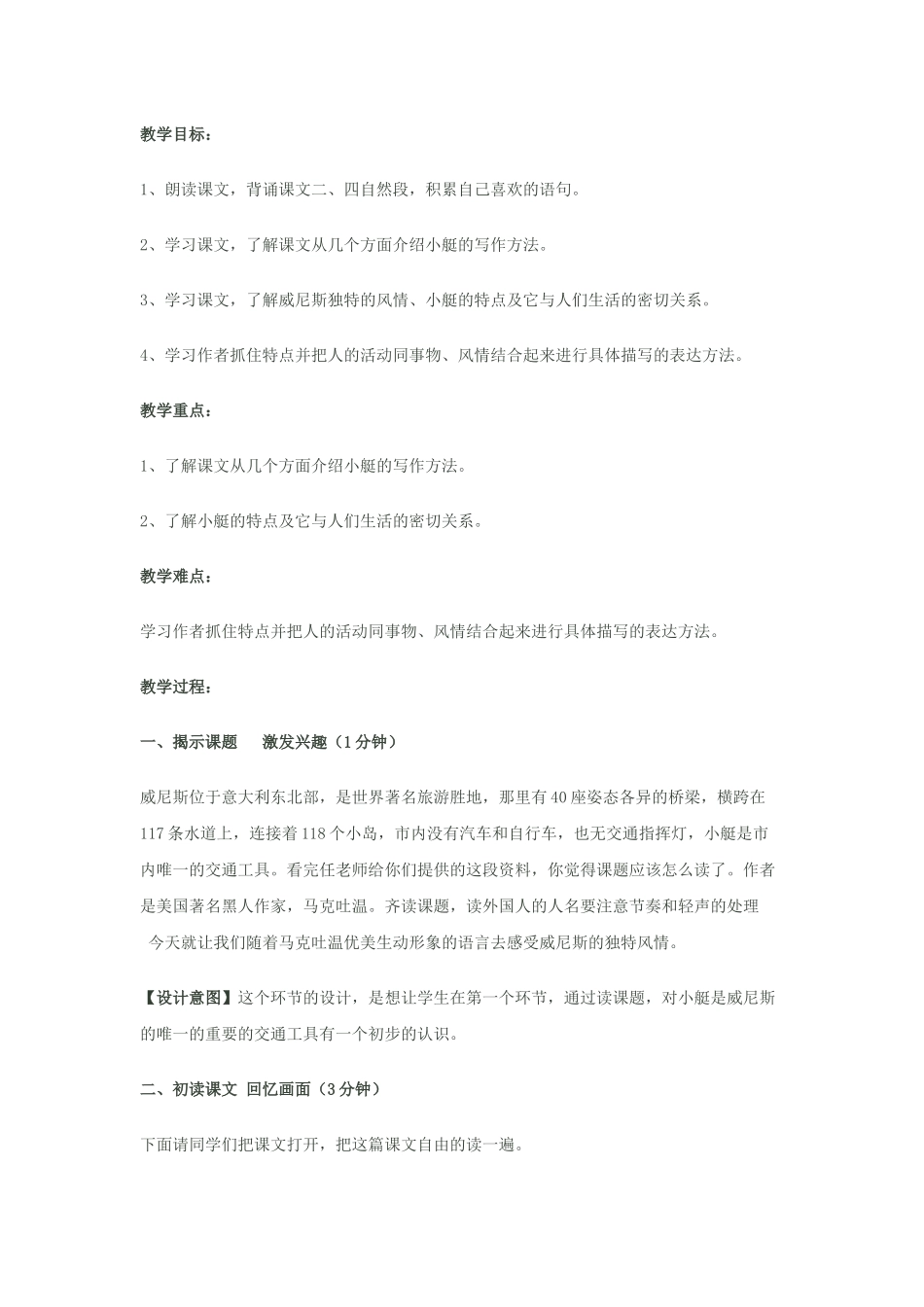 《威尼斯的小艇》教学案例谢玲_第2页