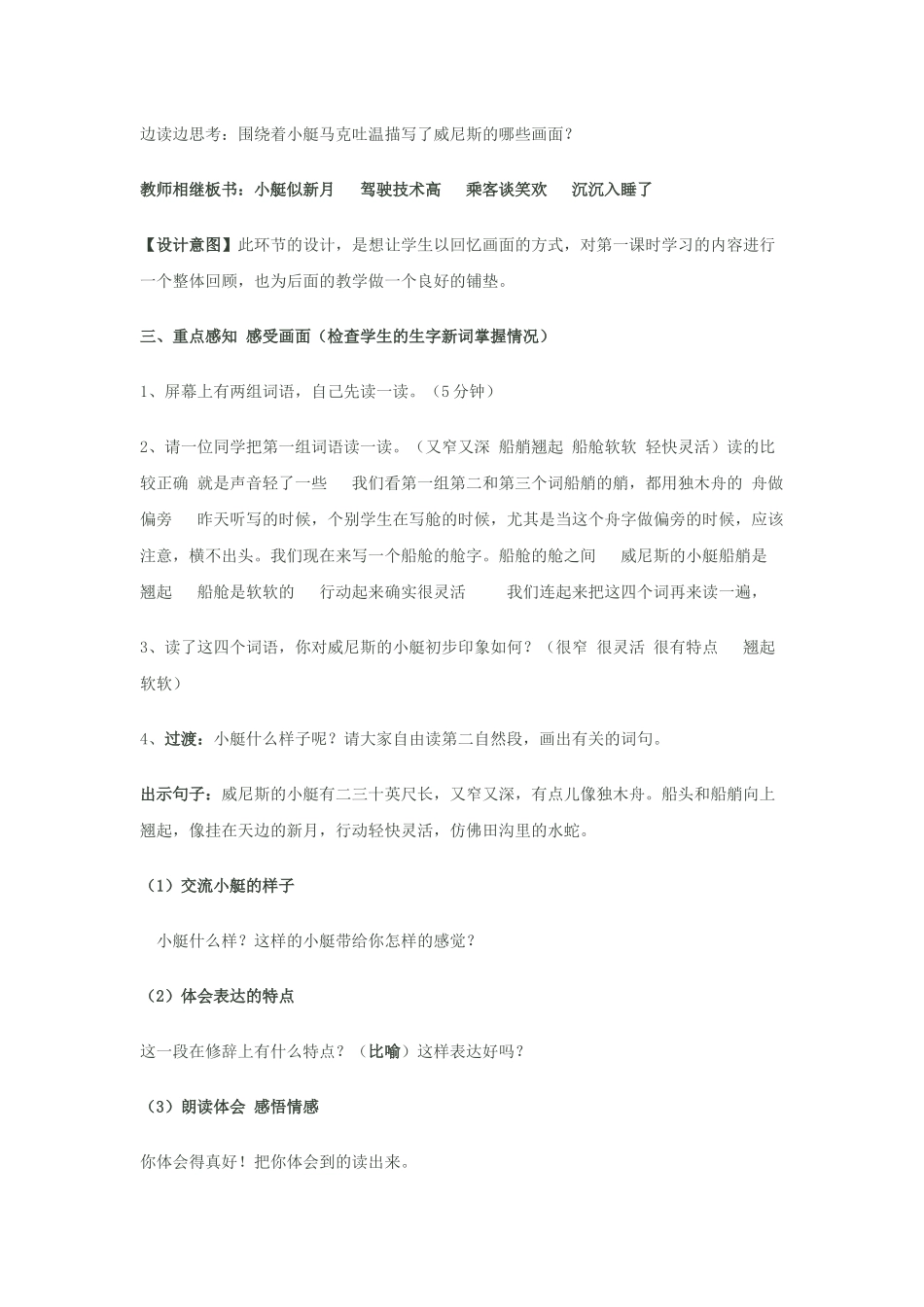 《威尼斯的小艇》教学案例谢玲_第3页