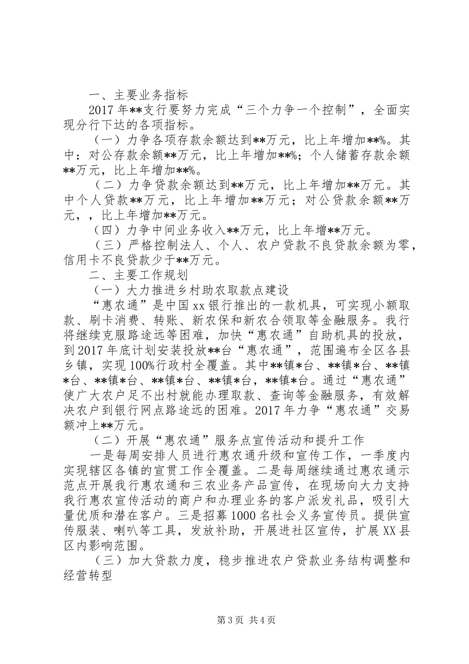 篇一：银行XX年度经营工作总结报告及XX年工作计划目标_第3页