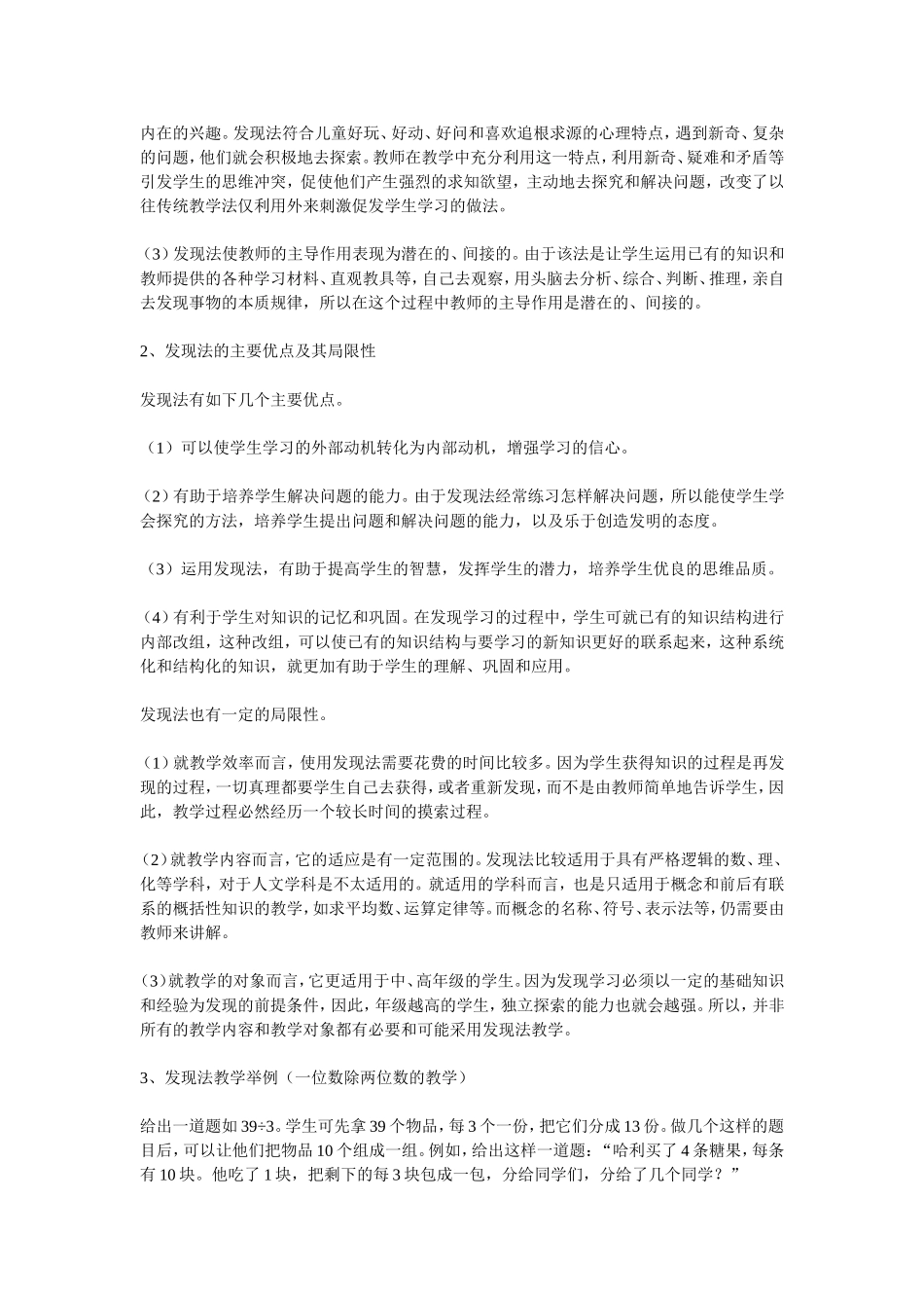 小学数学教学方法哪些_第2页