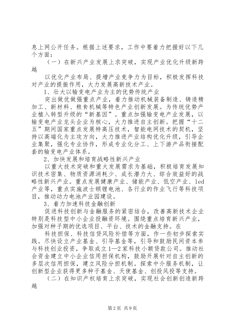 篇一：20XX年市科技局年工作计划_第2页