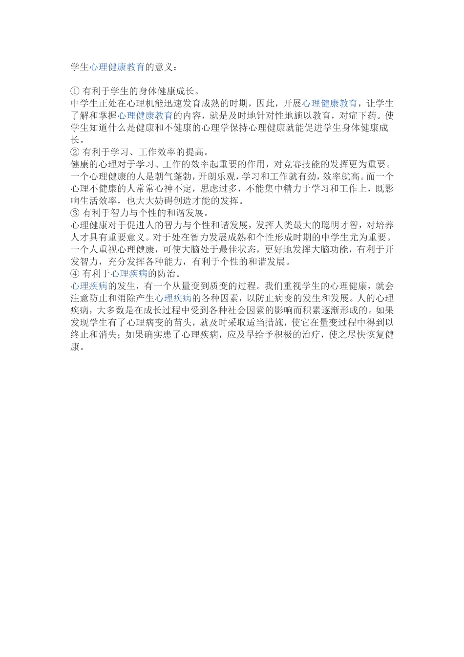 学生心理健康教育的意义_第1页