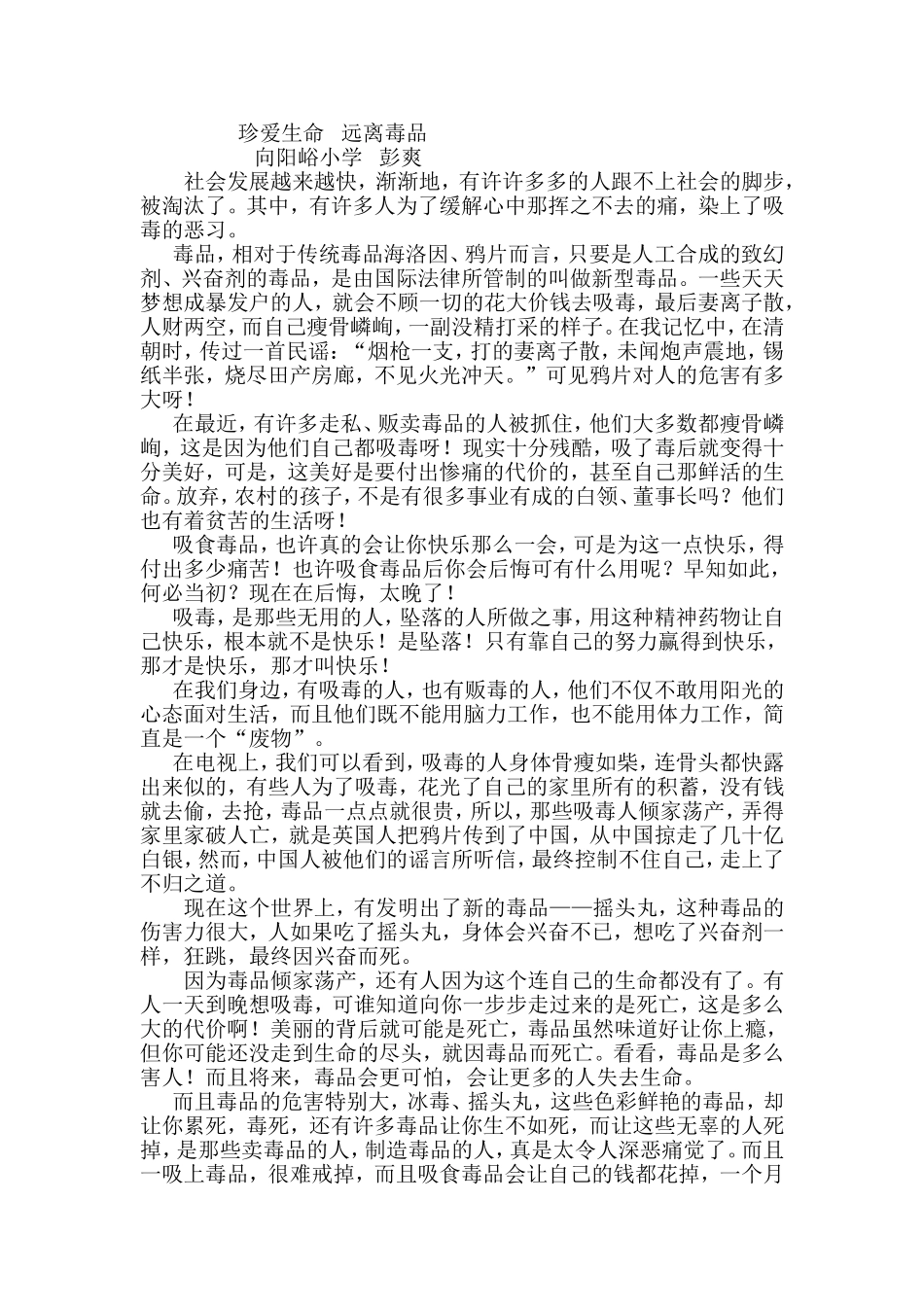 （中小学精品）珍爱生命远离毒品_第1页