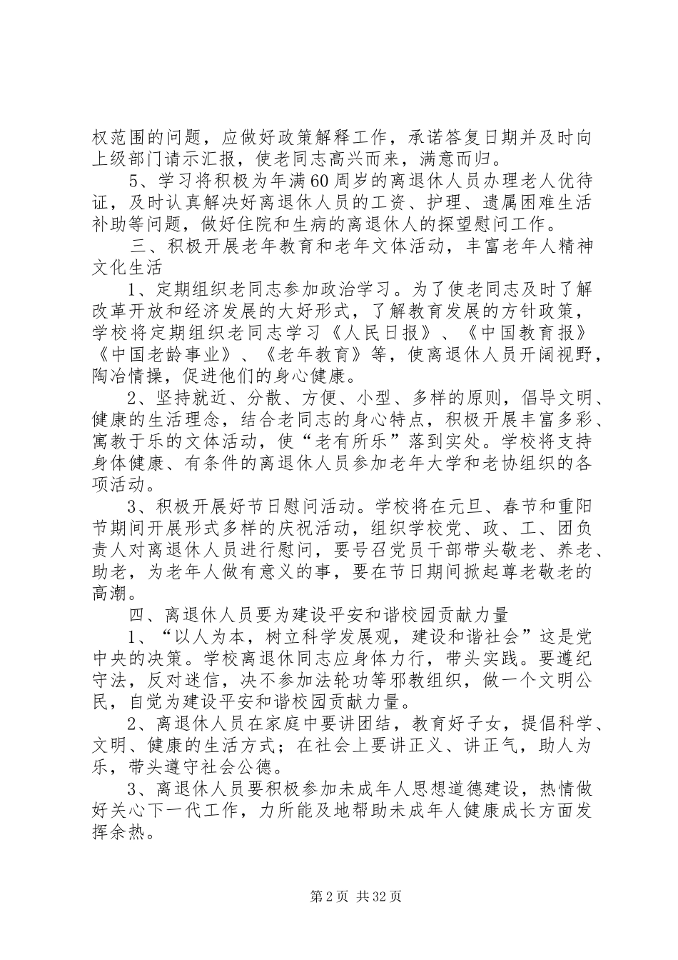 奇台七中XX年老龄工作计划_第2页