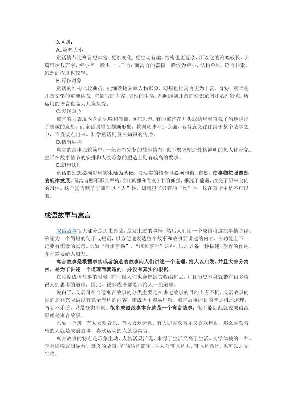 第三部分童话_第3页