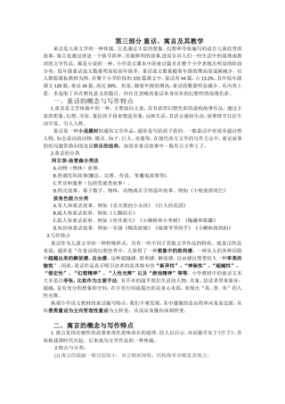 第三部分童话