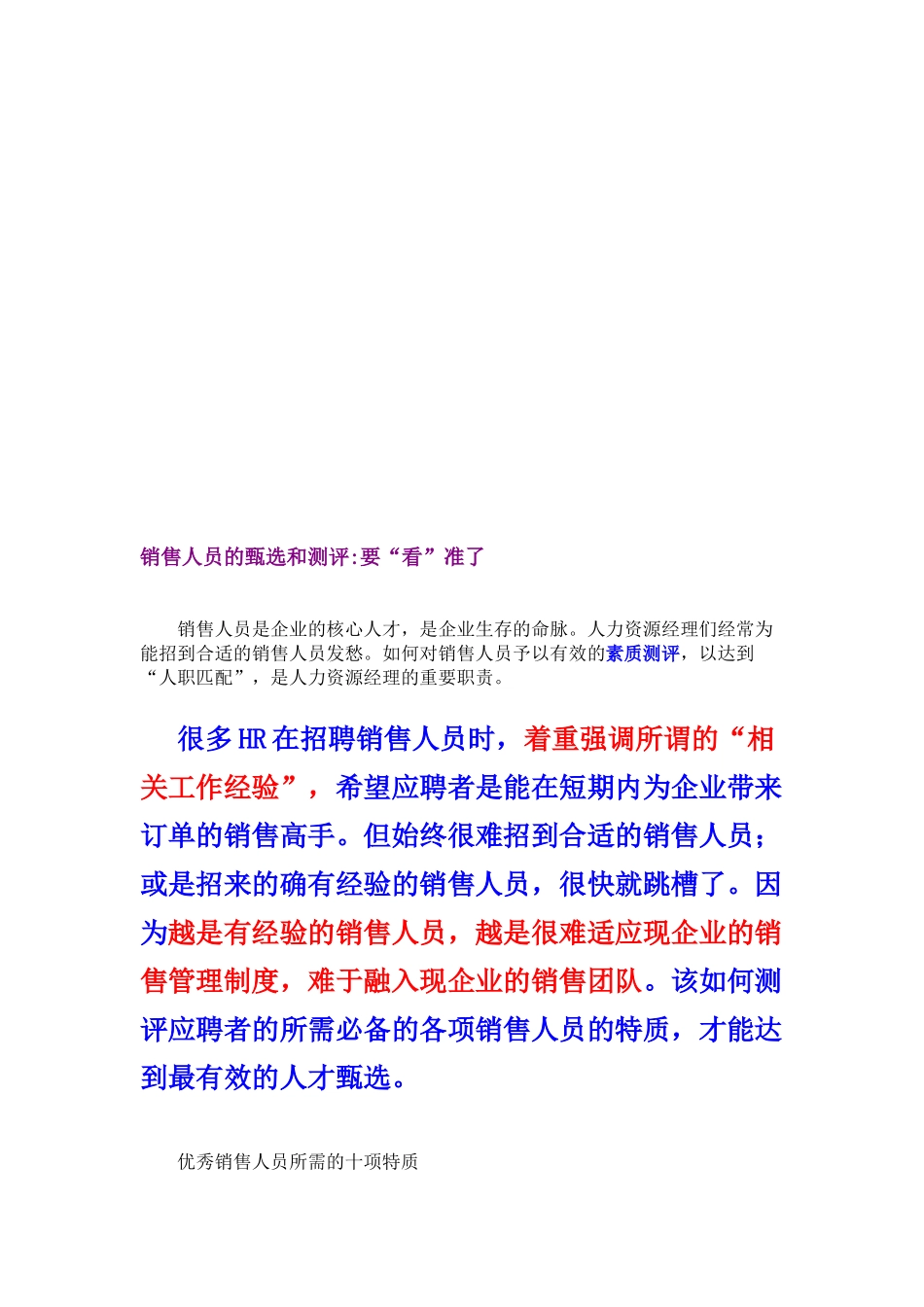 销售人员的甄选与测评_第1页