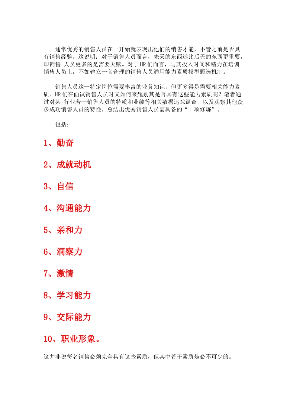 销售人员的甄选与测评_第2页