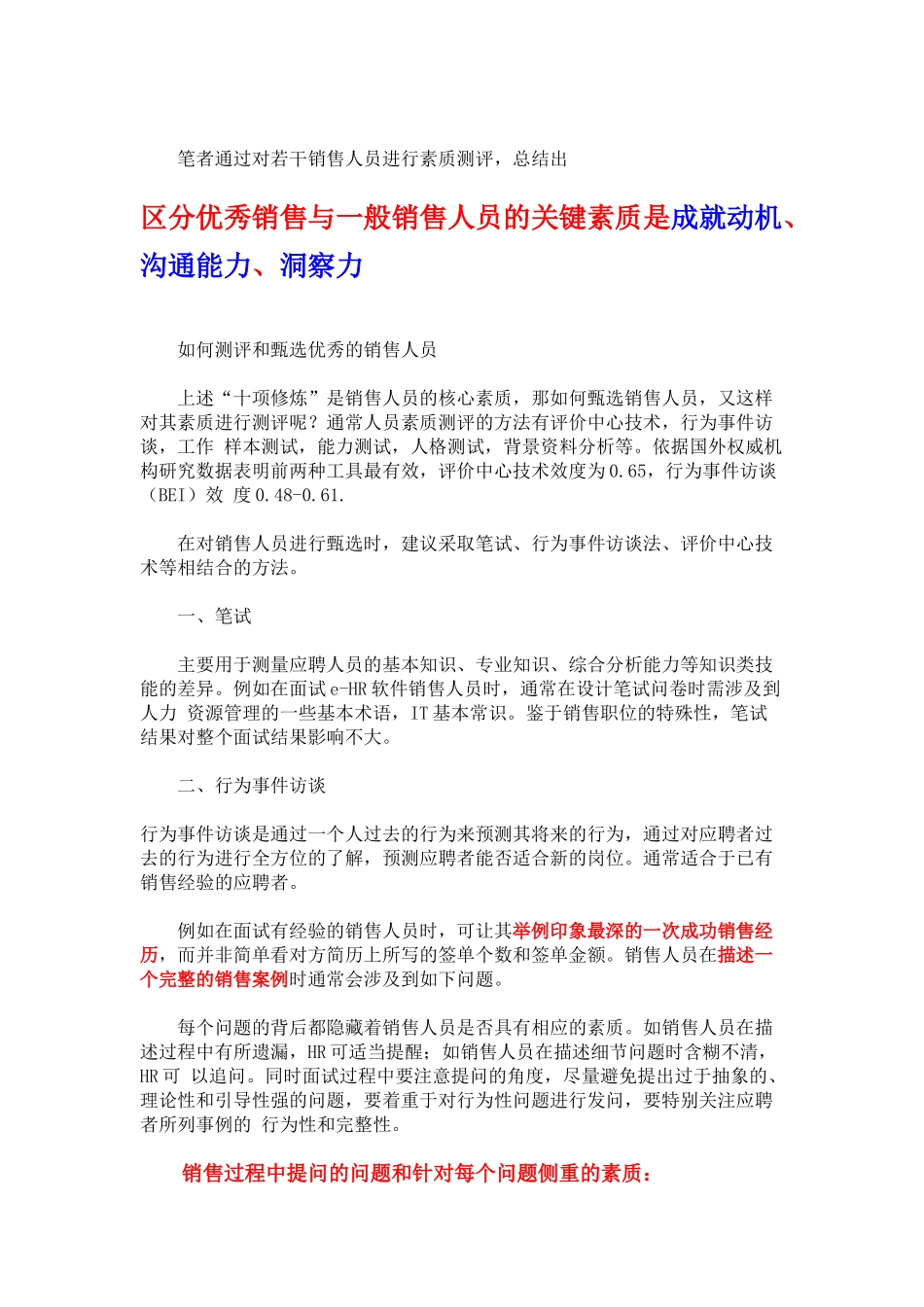 销售人员的甄选与测评_第3页