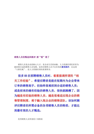 销售人员的甄选与测评