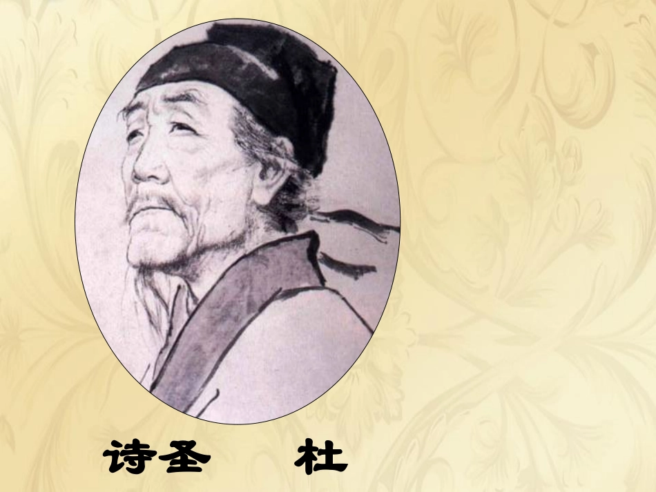 （中小学精品）《闻官军收河南河北》课件_第2页
