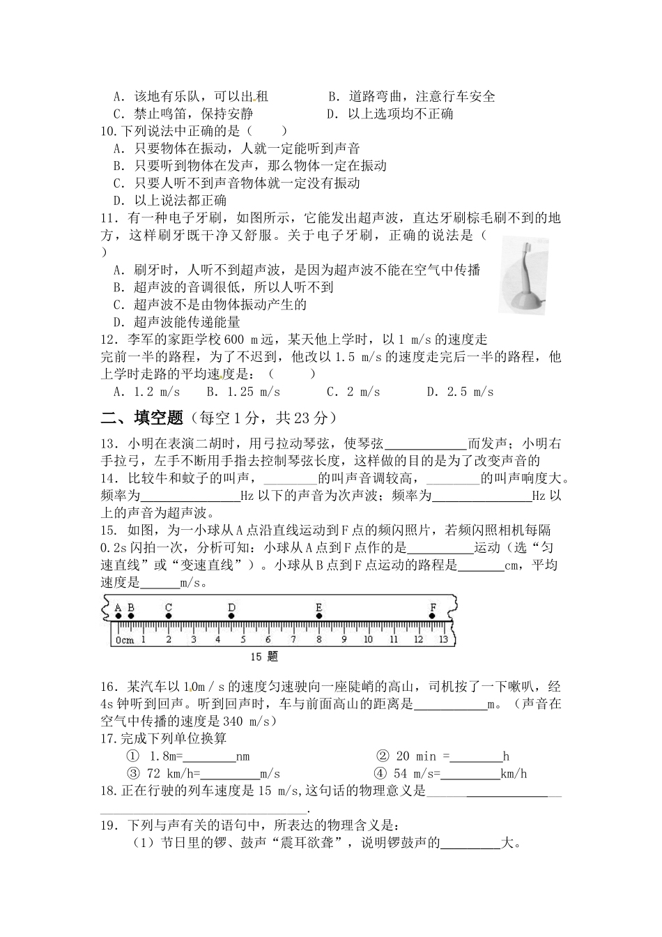 印江二中八年级物理第一次月考试题_第2页