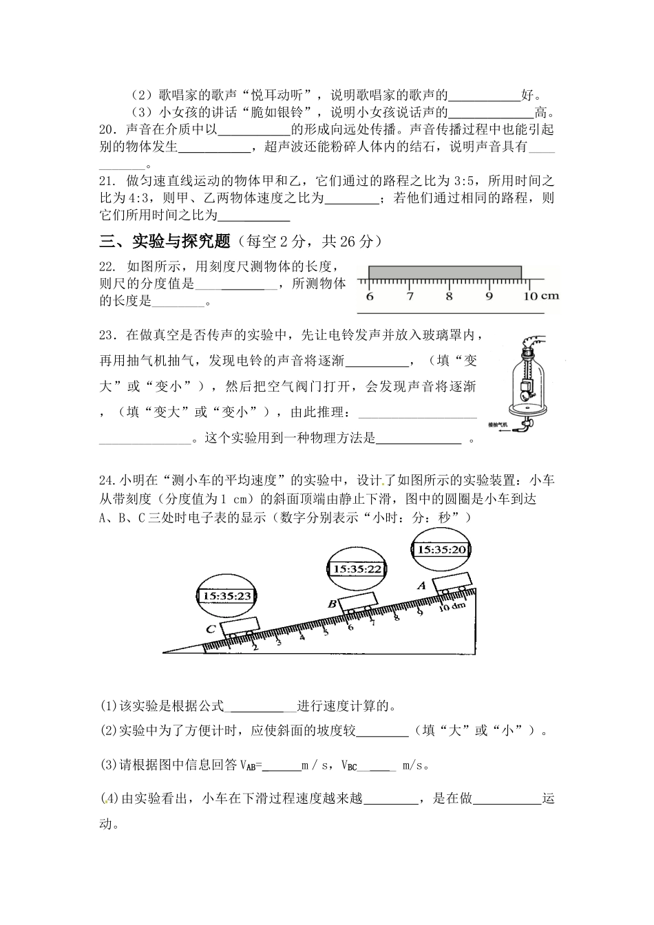 印江二中八年级物理第一次月考试题_第3页