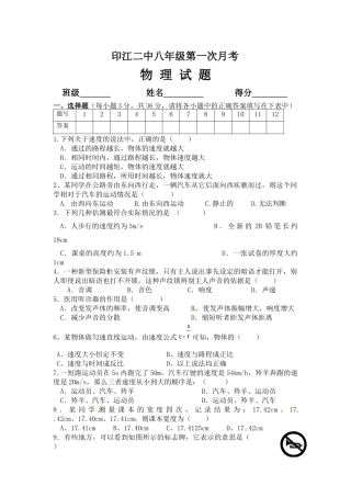印江二中八年级物理第一次月考试题